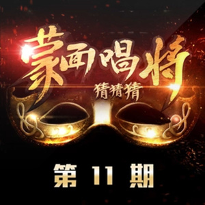 色情综艺被c到爽哭H在线观看孟子义
